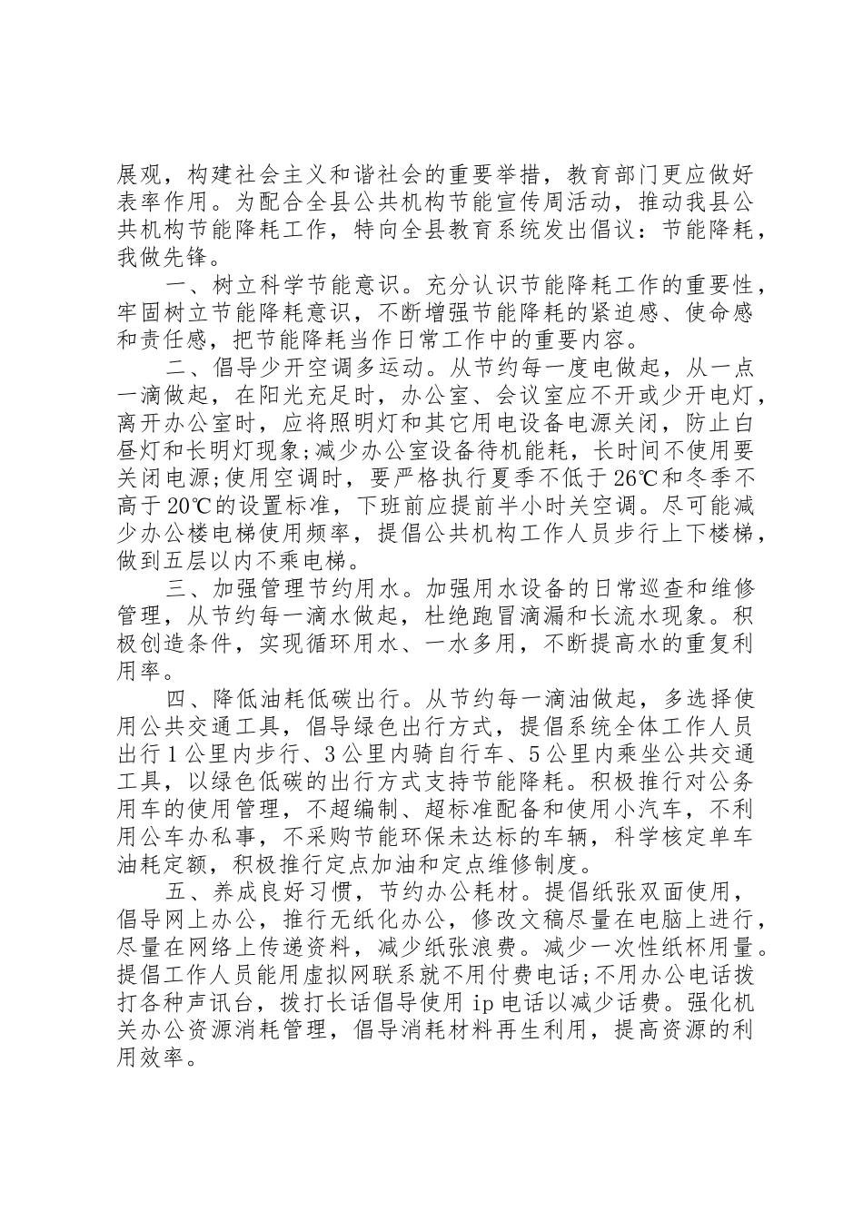 企业节能低碳倡议书范文_第2页