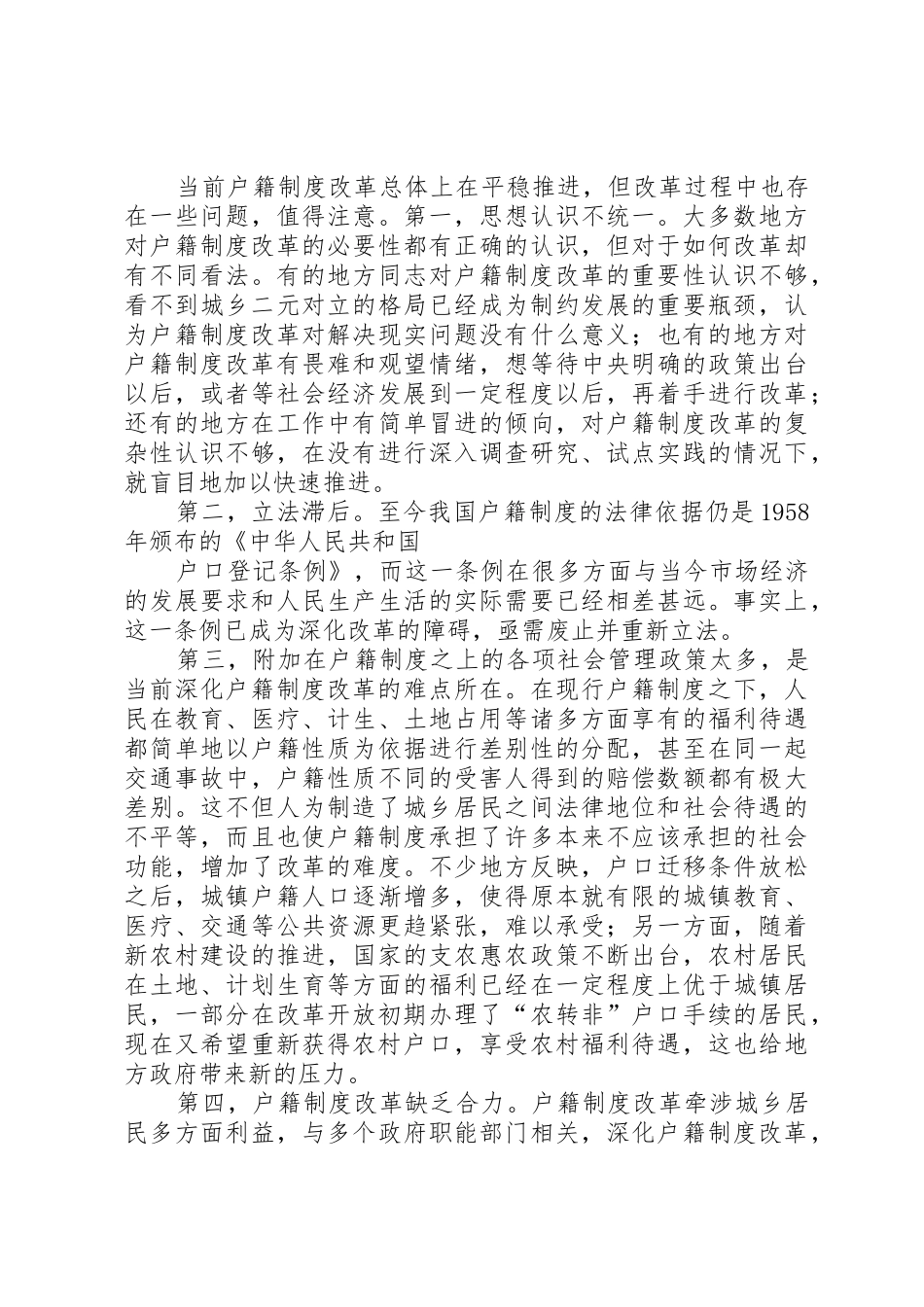 成都户籍规章制度改革的调研报告 _第3页