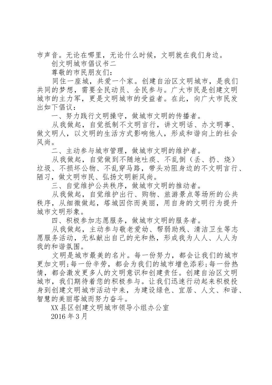 创文明城市倡议书范文(5)_第2页