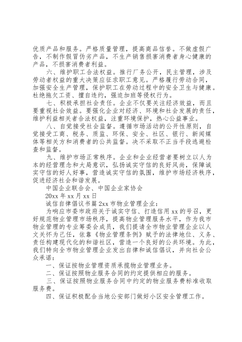 诚信自律倡议书范文(5)_第2页