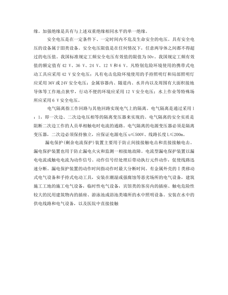 《安全技术》之触电事故预防技术 _第3页