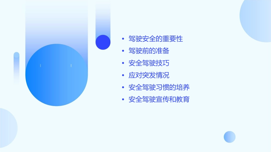 谨慎驾驶才安全分解课件_第2页