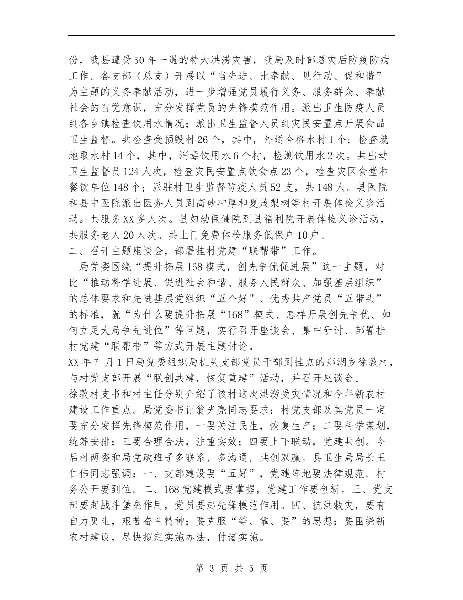 2024卫生局度党建工作总结范文_第3页