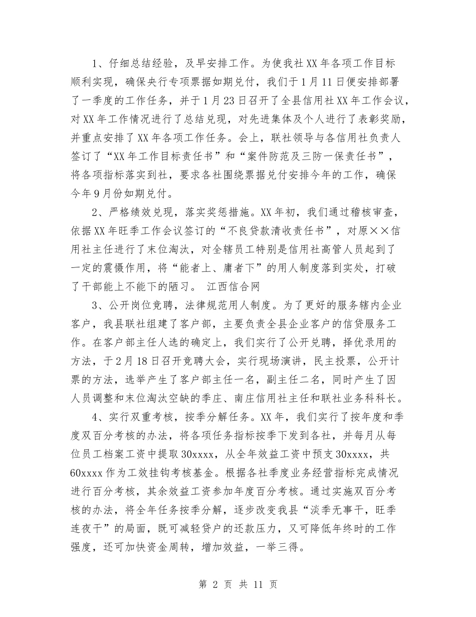 2024年信用联社一季度总结及二季度工作计划与2024年信访办工作总结汇编_第2页