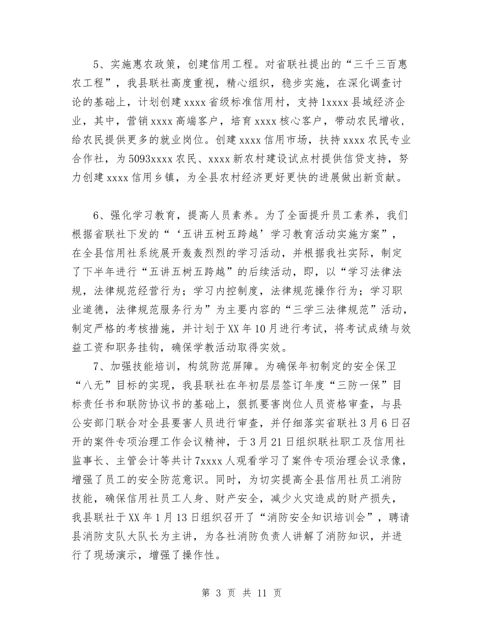 2024年信用联社一季度总结及二季度工作计划与2024年信访办工作总结汇编_第3页