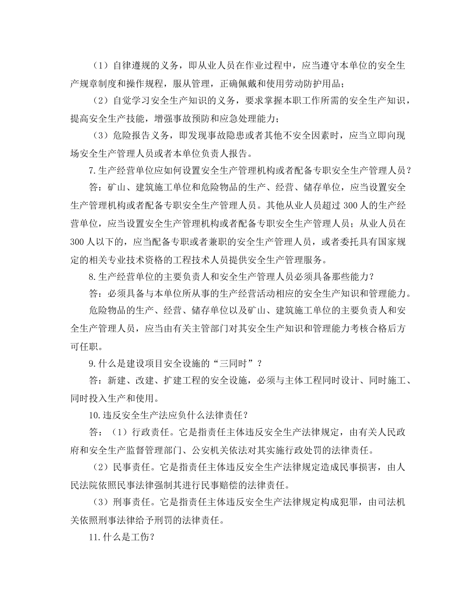 《安全教育》之水利安全生产知识问答题 _第3页