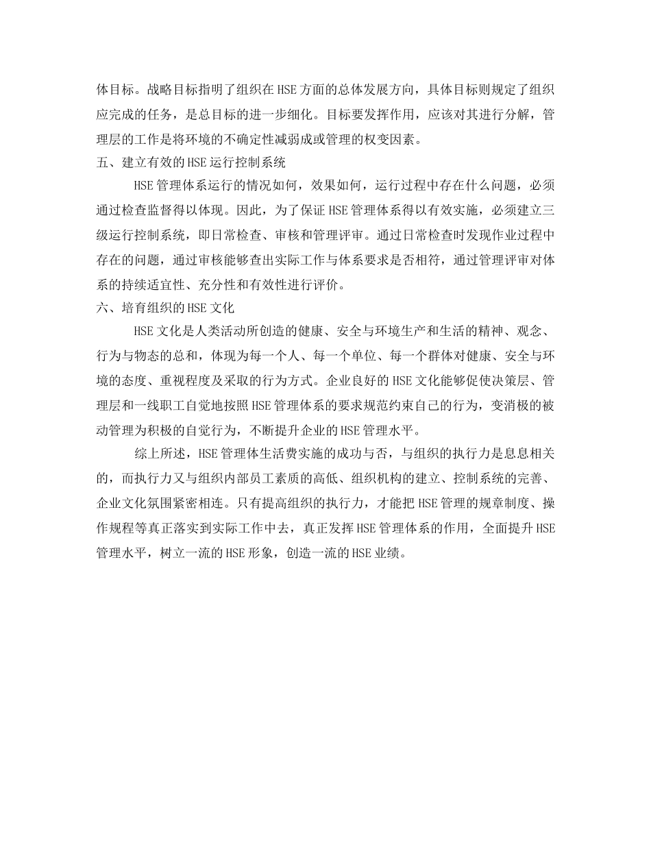 《管理体系》之谈在实际工作中对HSE管理的实施 _第3页