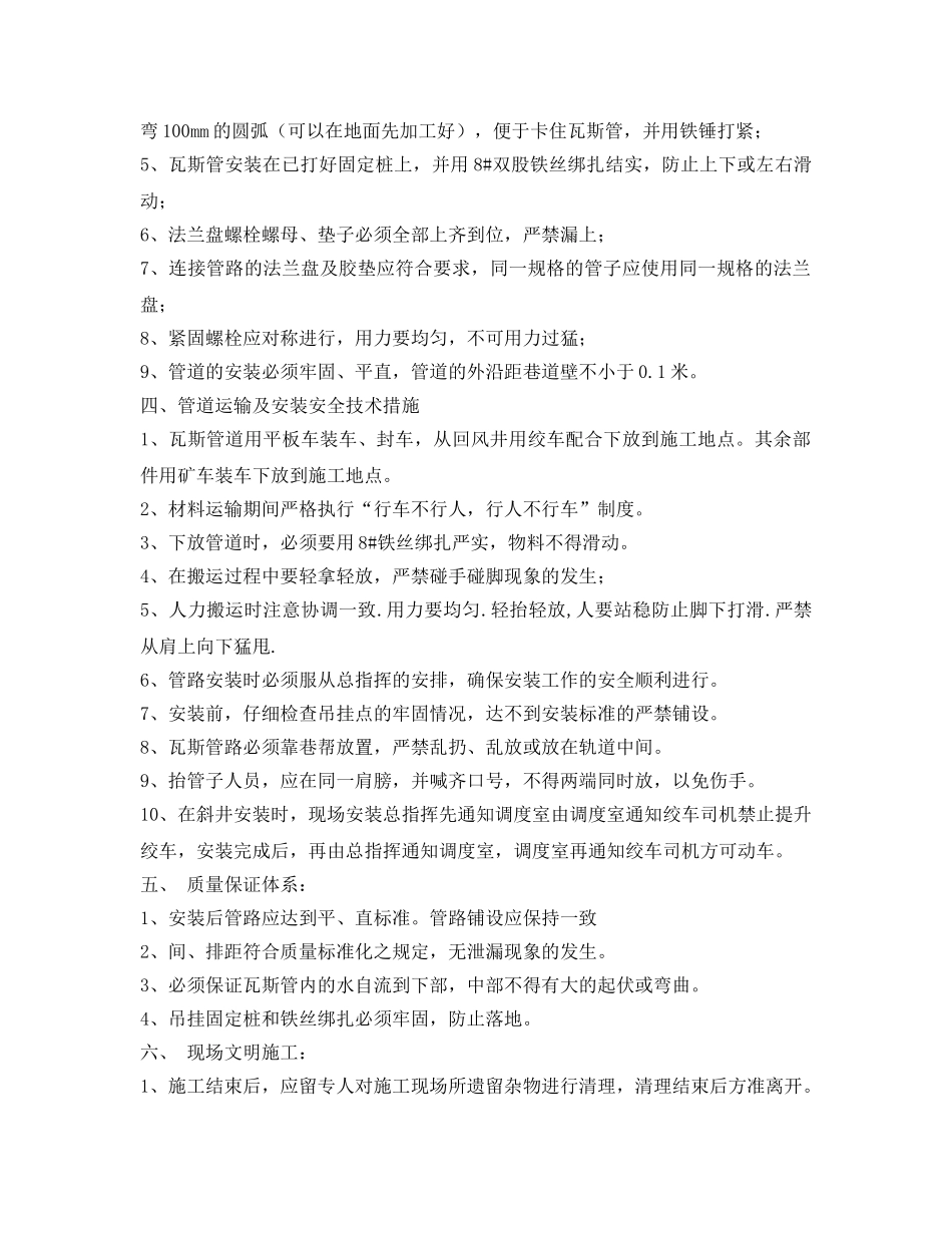 《安全技术》之瓦斯抽放管路安装安全技术措施 _第2页