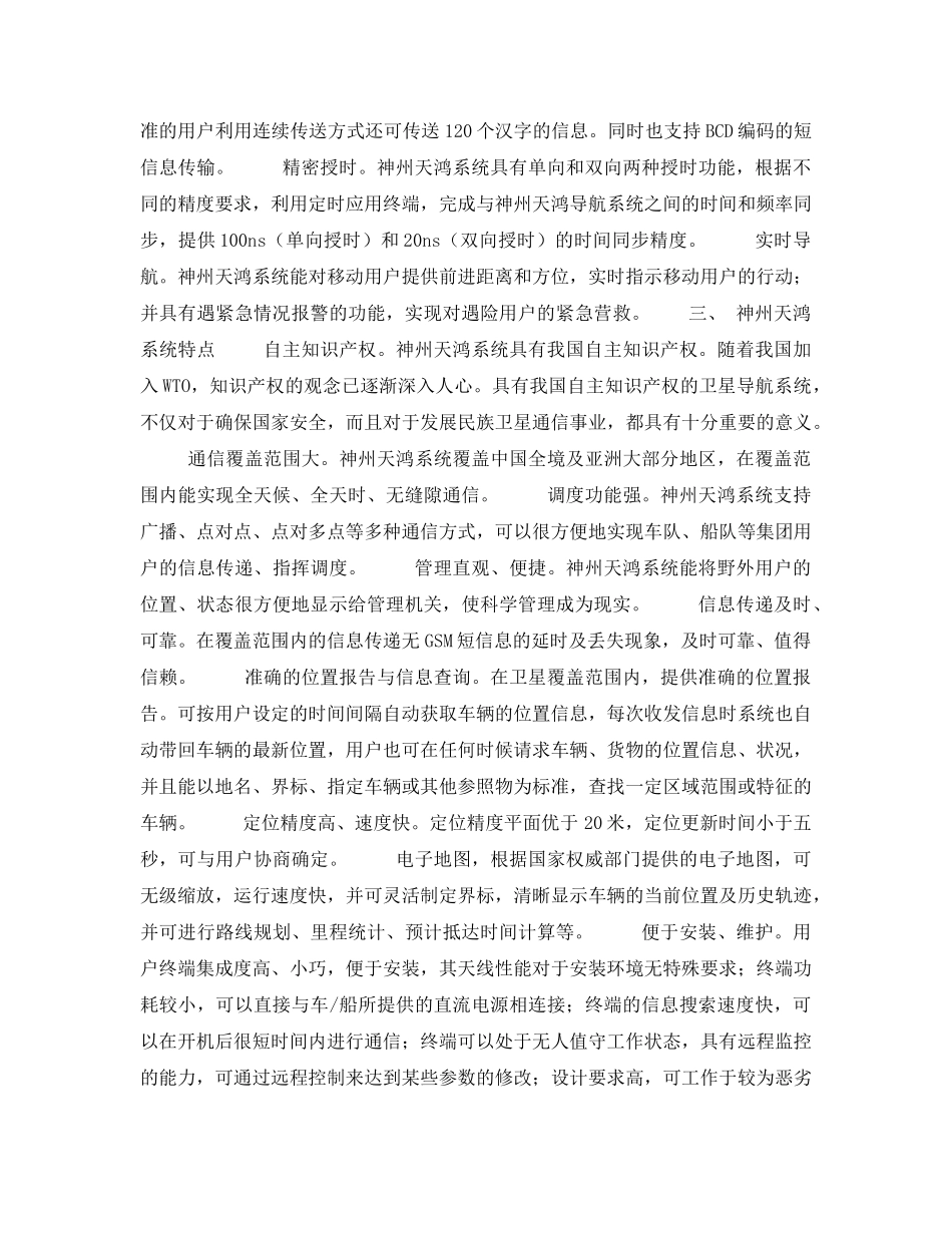 《安全技术》之大有作为的卫星移动信息管理应用系统 _第2页