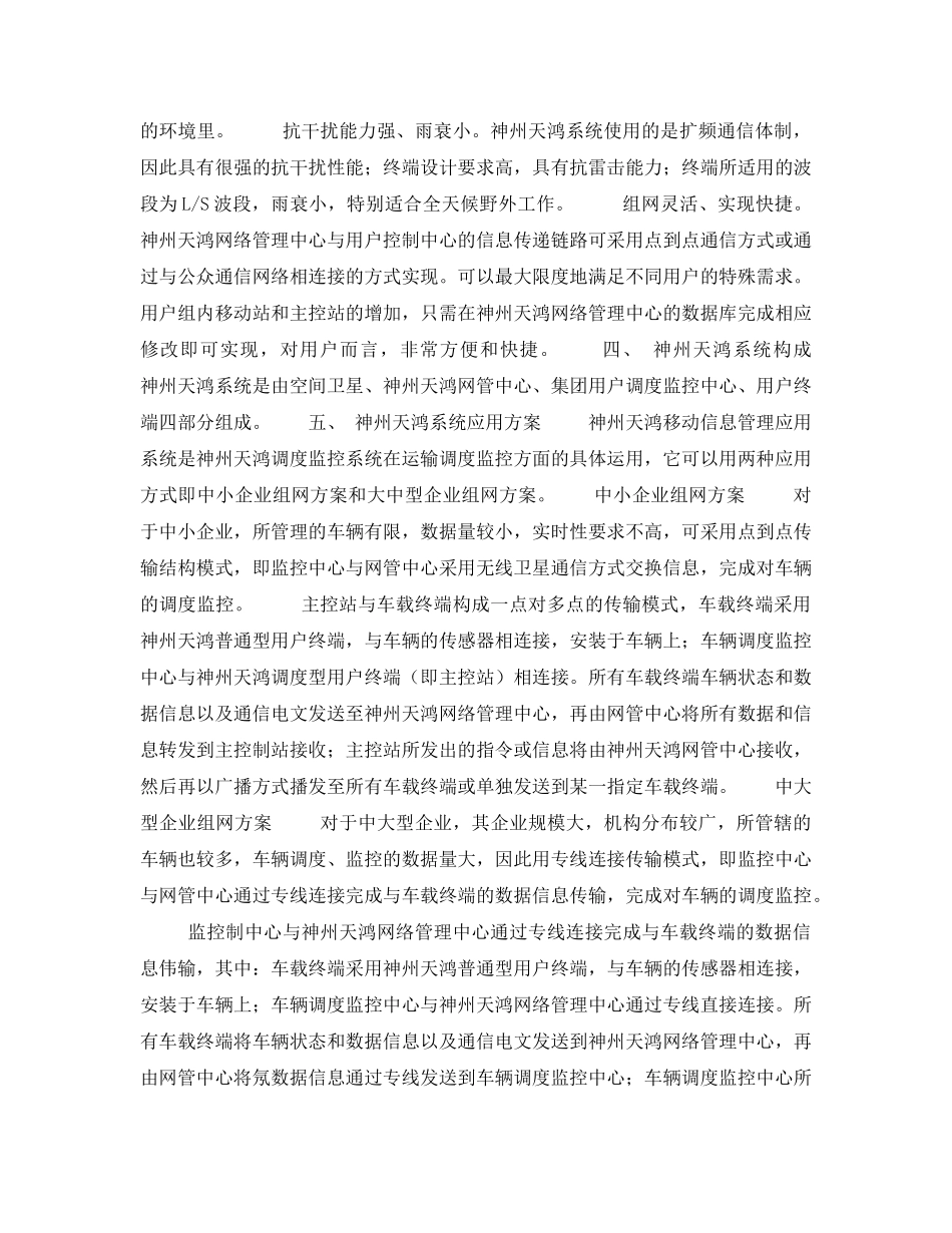 《安全技术》之大有作为的卫星移动信息管理应用系统 _第3页