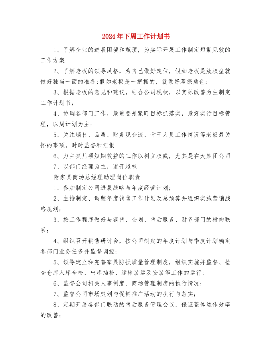 2024年下周工作计划与2024年下周工作计划书汇编_第3页