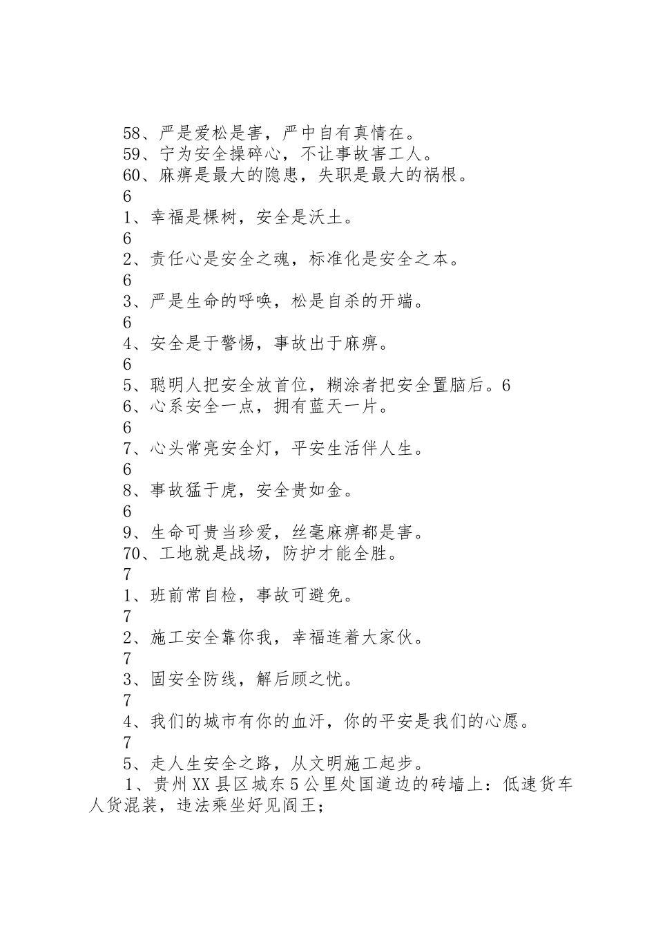 建筑工地安全标语集锦_第2页