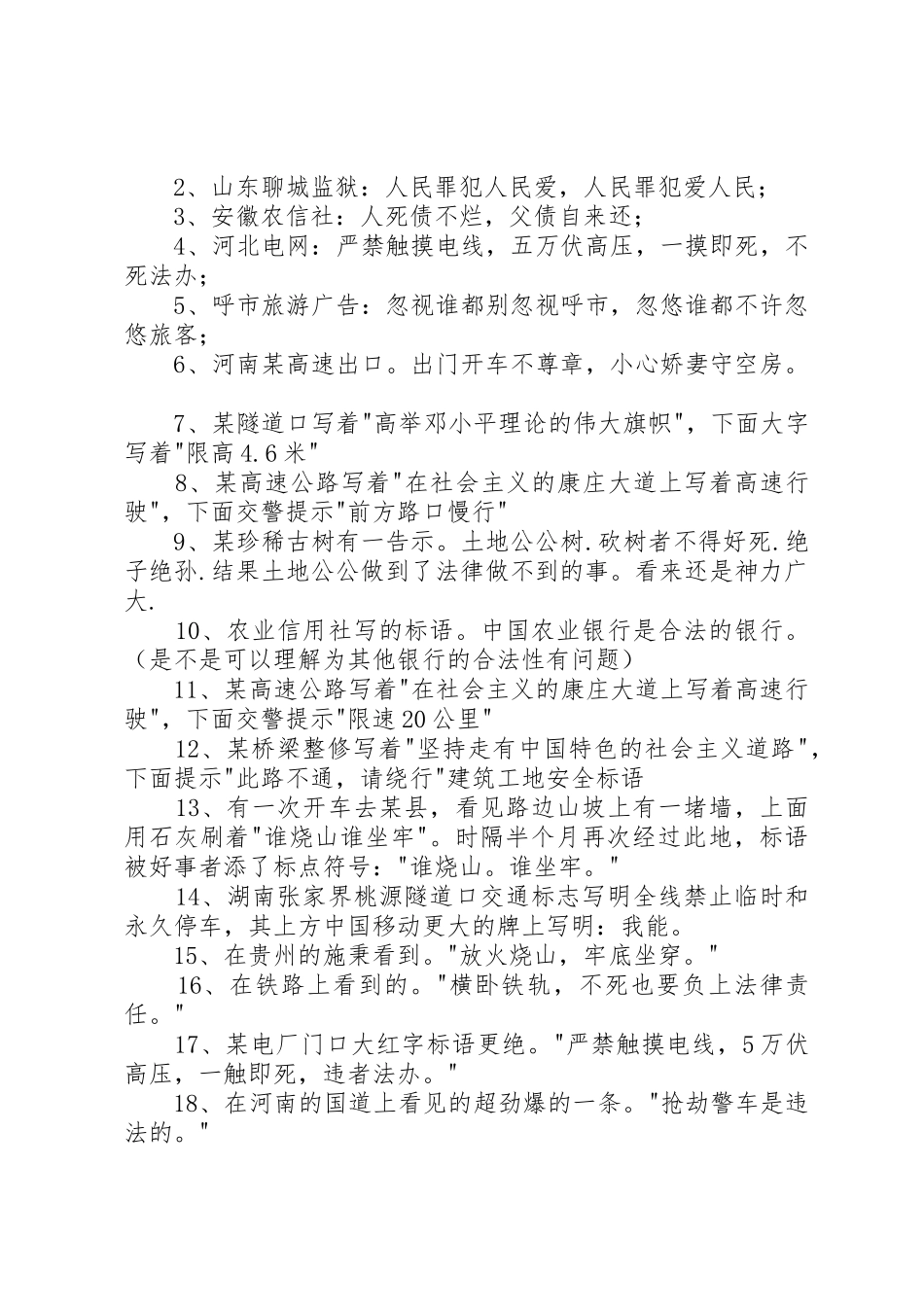 建筑工地安全标语集锦_第3页