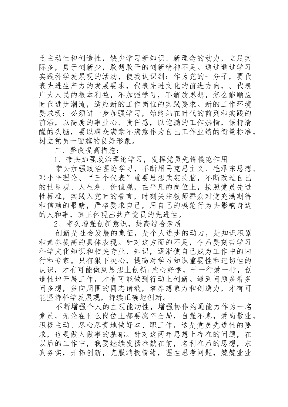 对照“五带头”的基本要求找差距、明方向、定措施个人党性分析 _第3页
