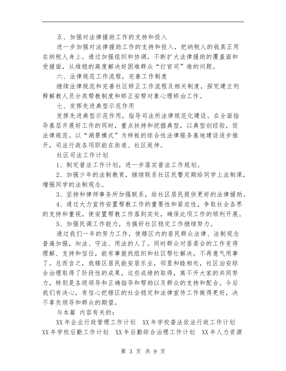 司法工作计划4篇_第3页