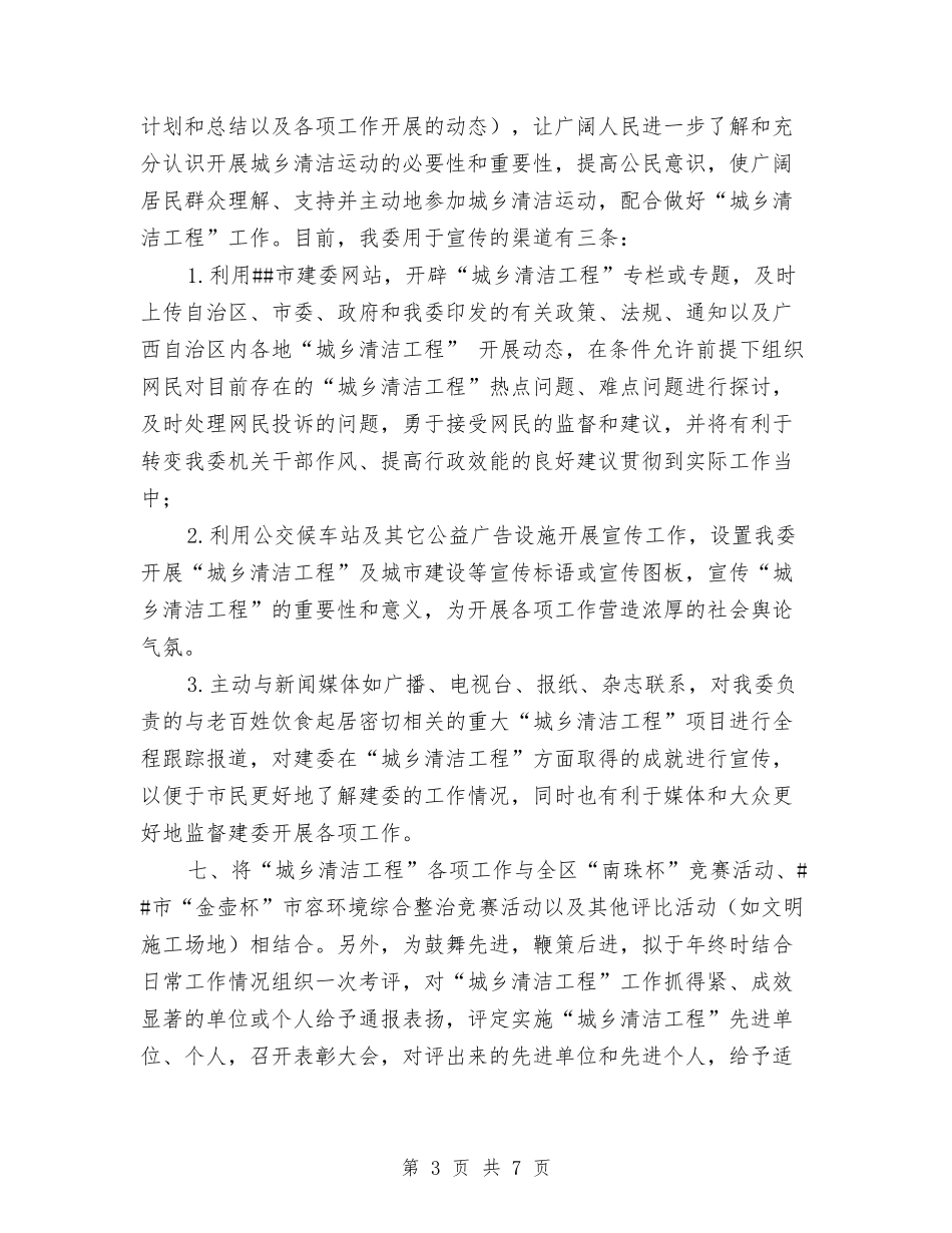 2024年工程部工作计划与2024年工程部年度工作计划汇编_第3页