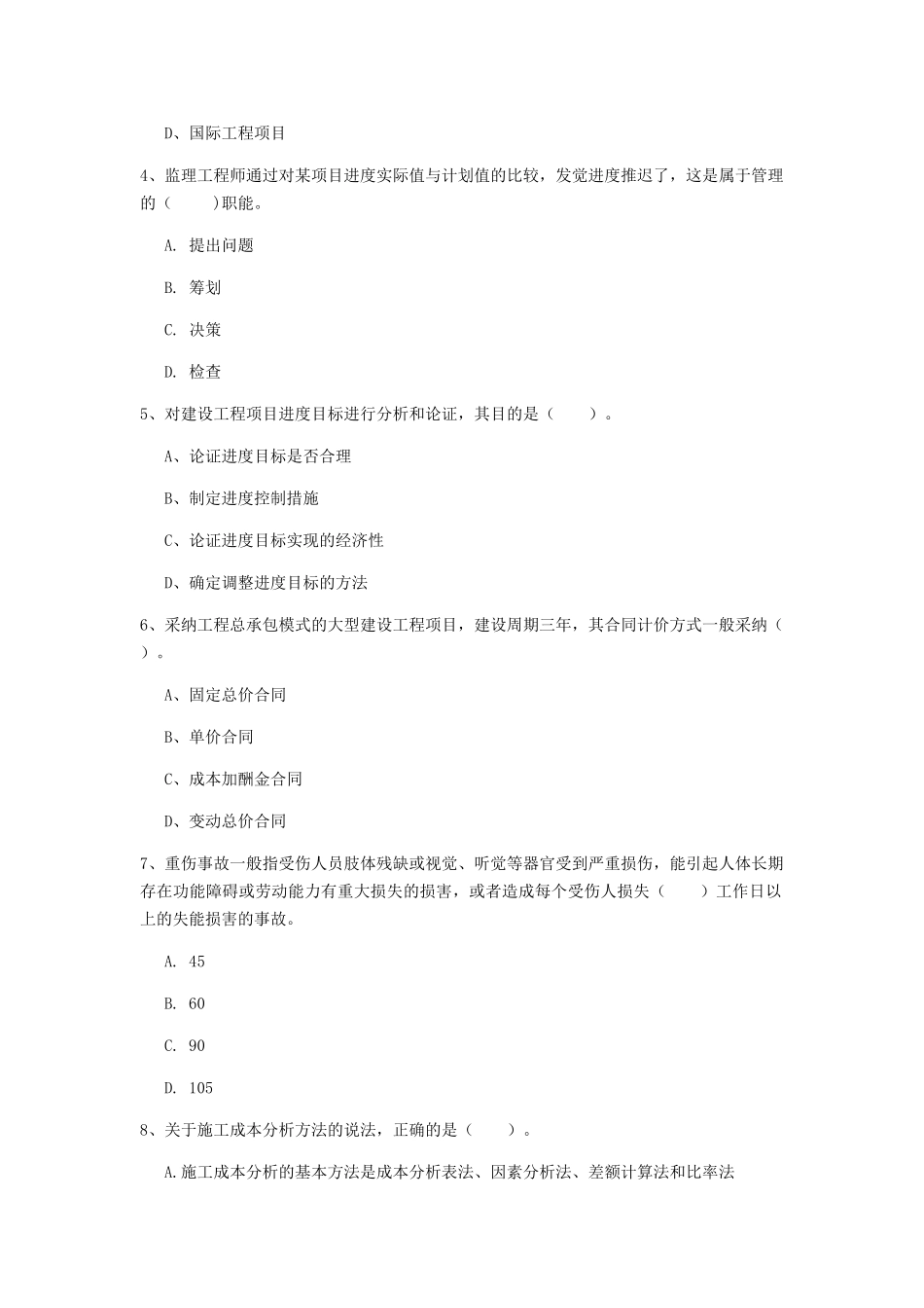 内蒙古注册一级建造师《建设工程项目管理》试卷-(附解析)_第2页