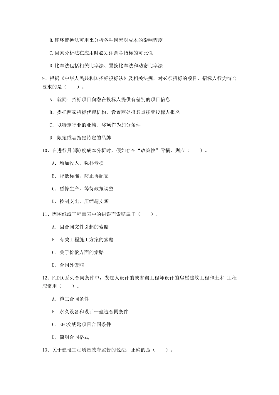 内蒙古注册一级建造师《建设工程项目管理》试卷-(附解析)_第3页
