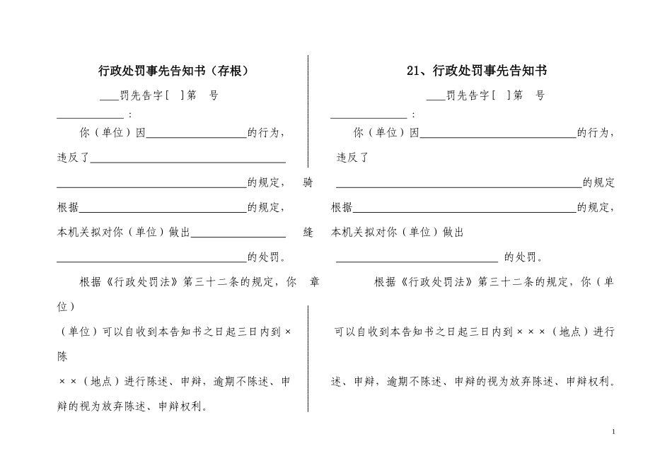 行政处罚事先告知书(存根)_第1页