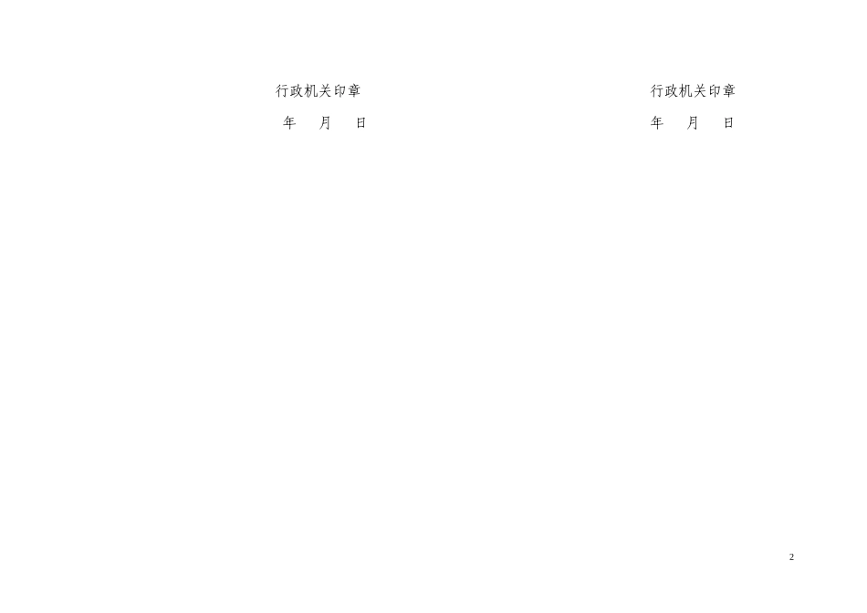 行政处罚事先告知书(存根)_第2页