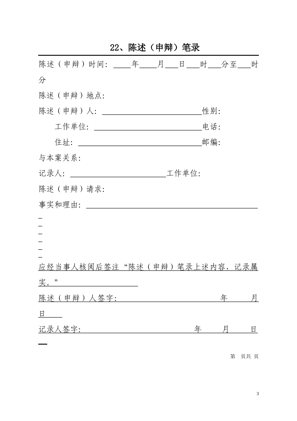 行政处罚事先告知书(存根)_第3页
