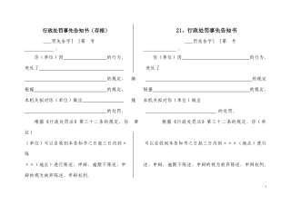 行政处罚事先告知书(存根)