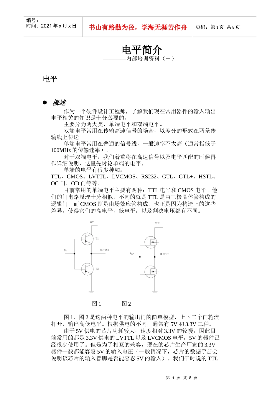 硬件培训--电平_第1页