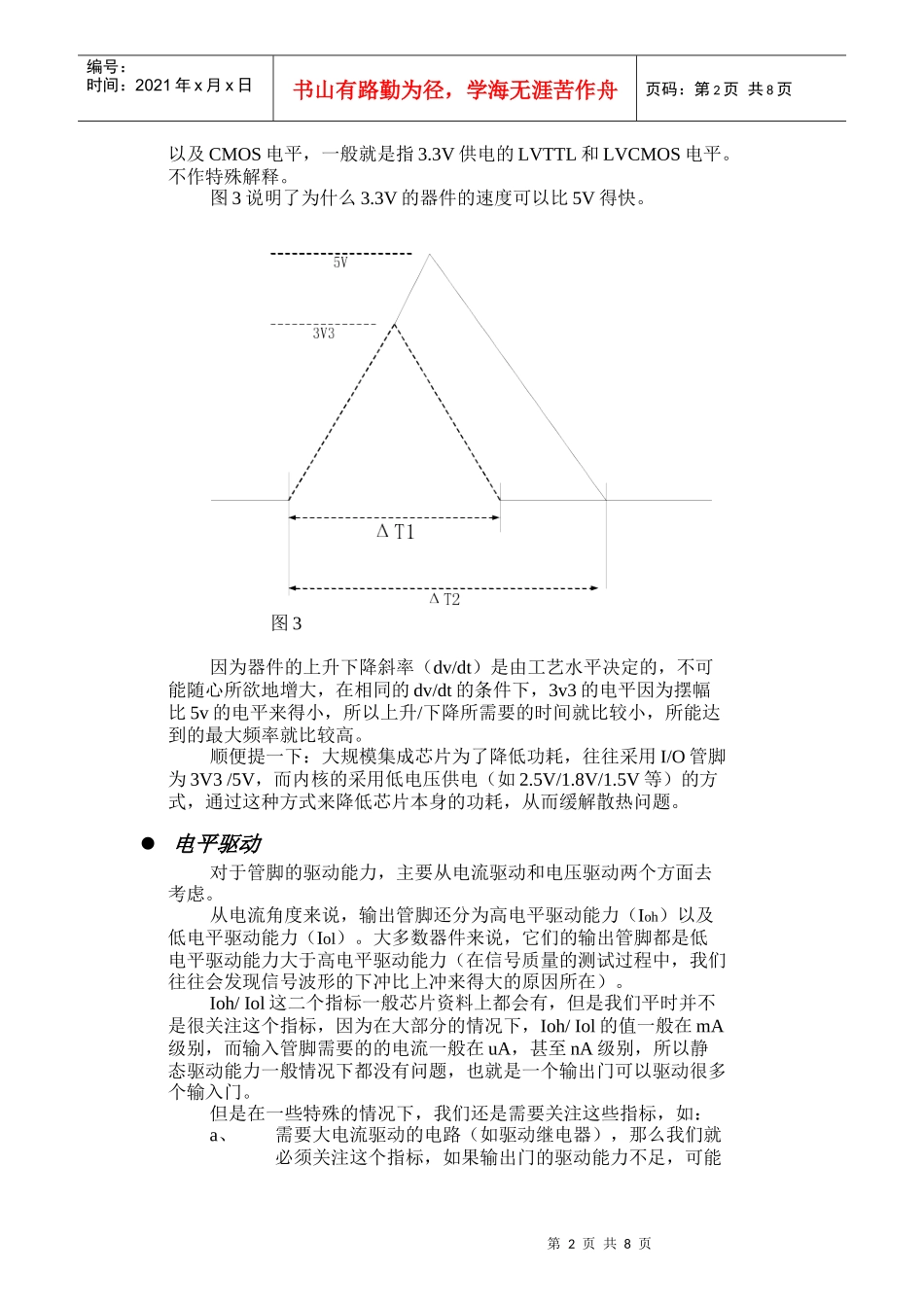 硬件培训--电平_第2页