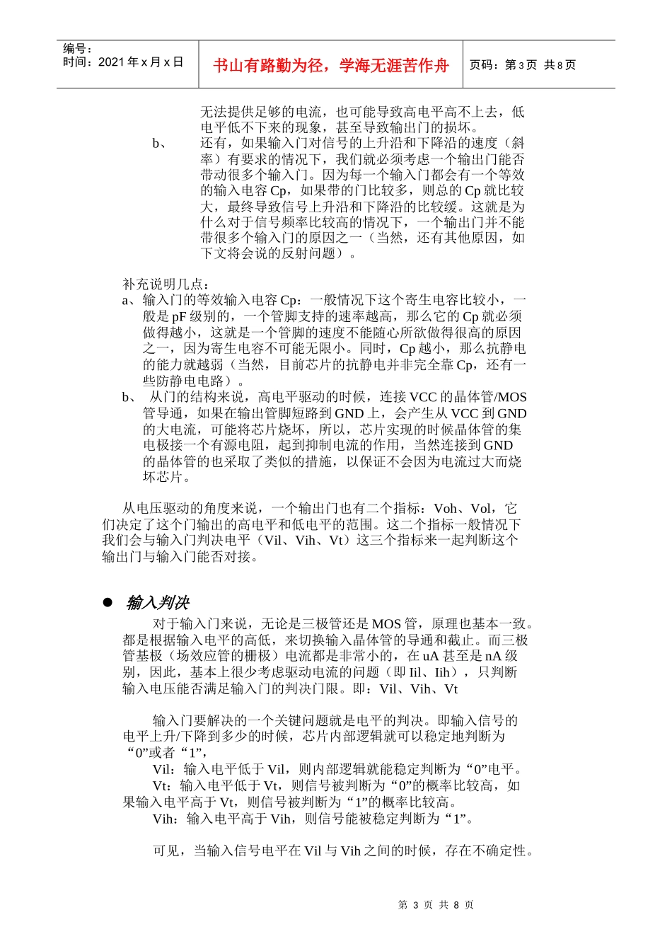 硬件培训--电平_第3页