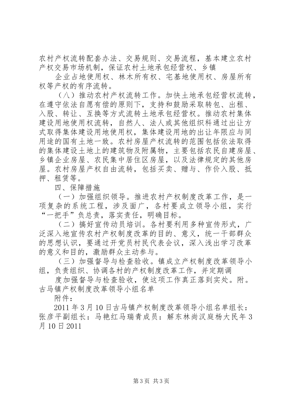 昆明农村集体产权规章制度改革实施意见_第3页