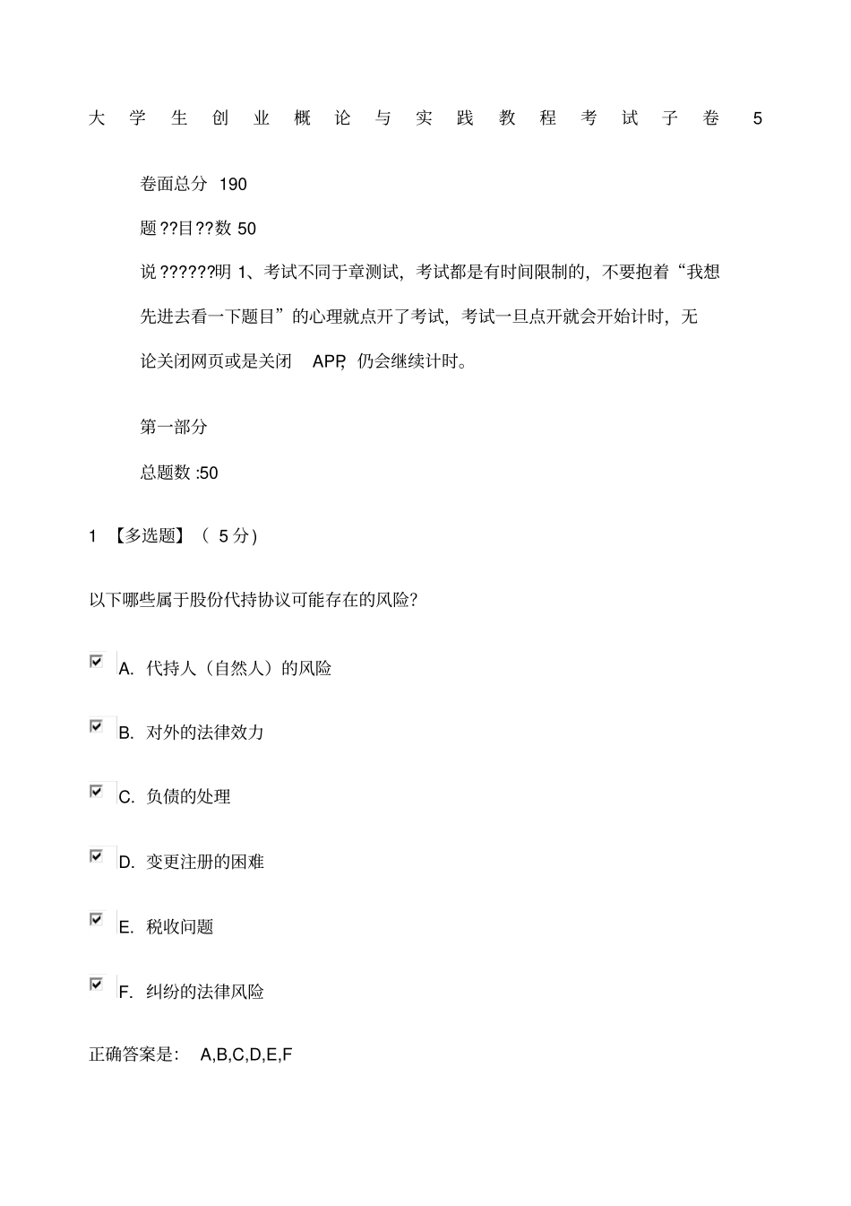 大学生创业概论和实践教程考试子卷_第1页