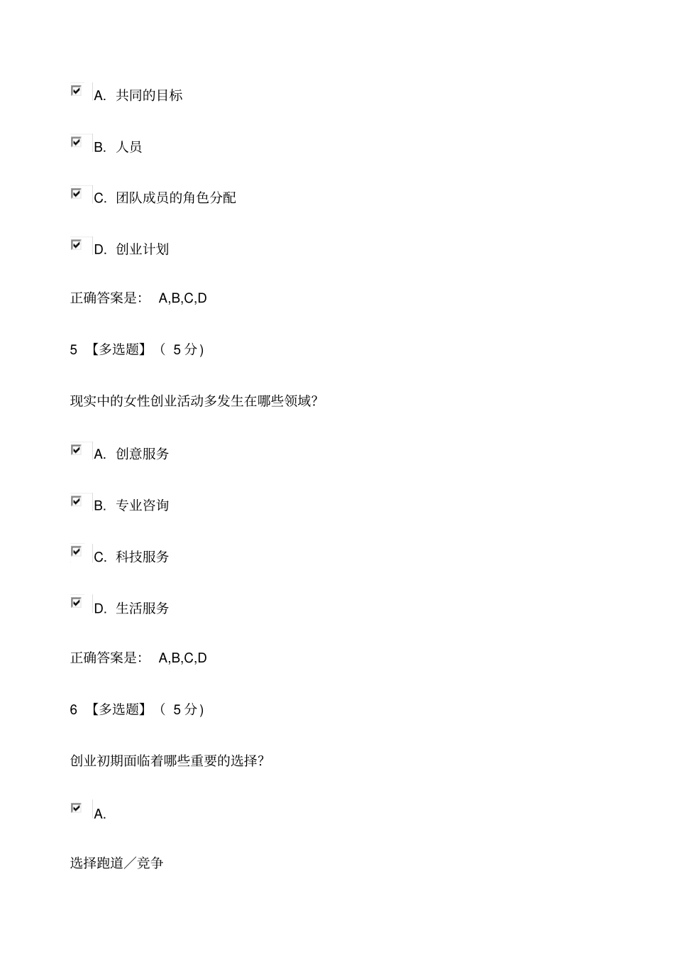 大学生创业概论和实践教程考试子卷_第3页
