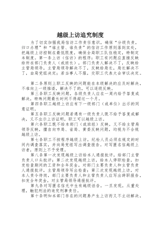 越级上访追究规章制度细则