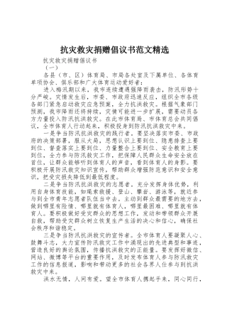 抗灾救灾捐赠倡议书精选
