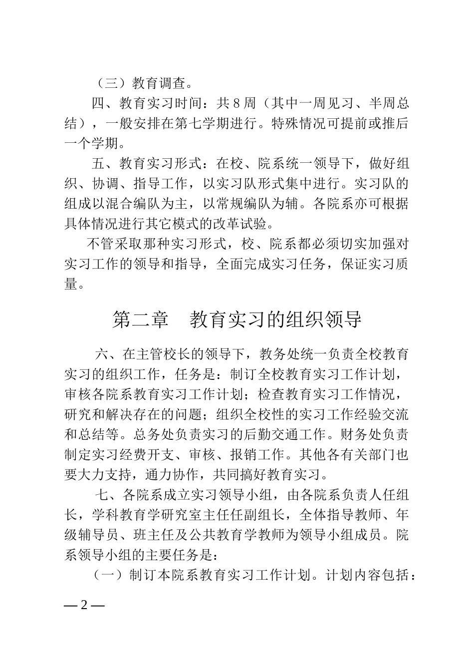 教育实习工作手册_第2页