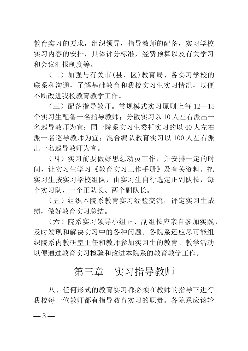 教育实习工作手册_第3页