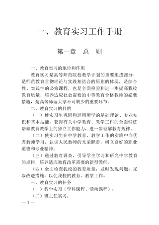 教育实习工作手册