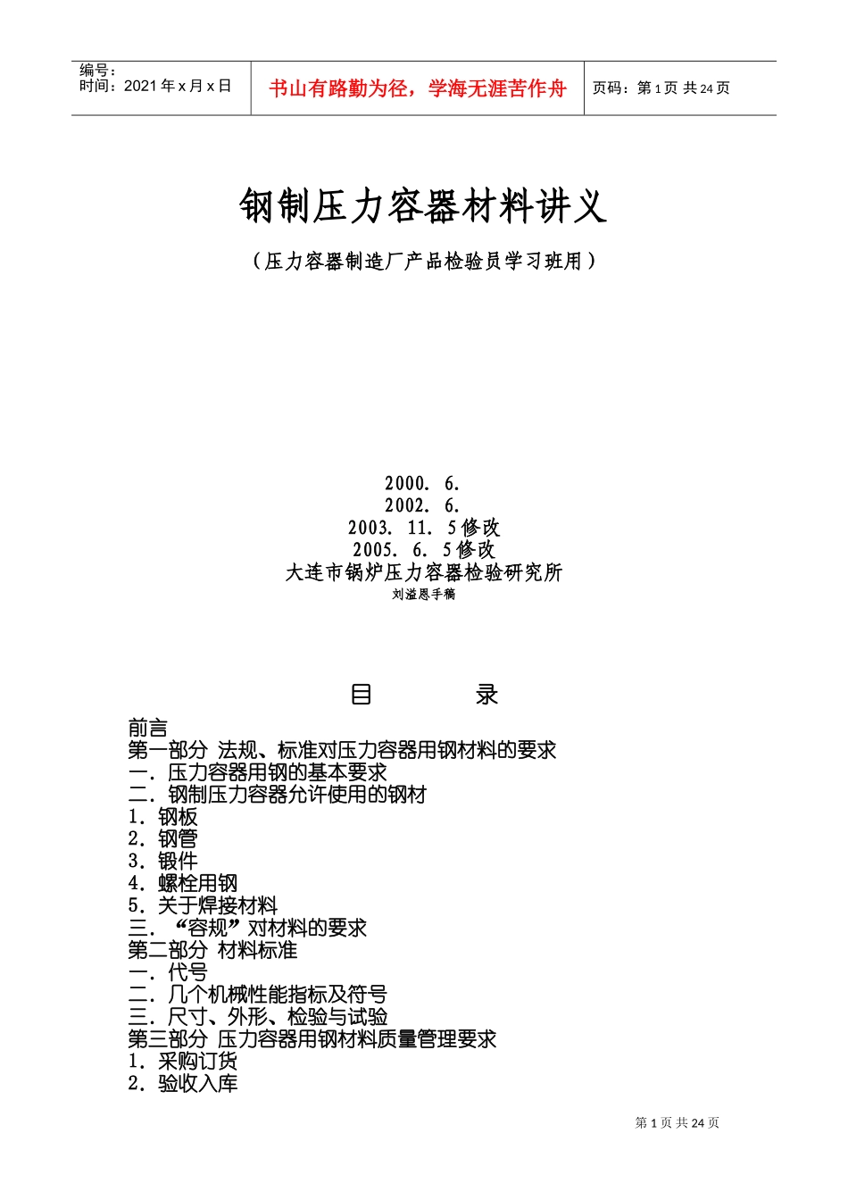 钢制压力容器材料讲义_第1页