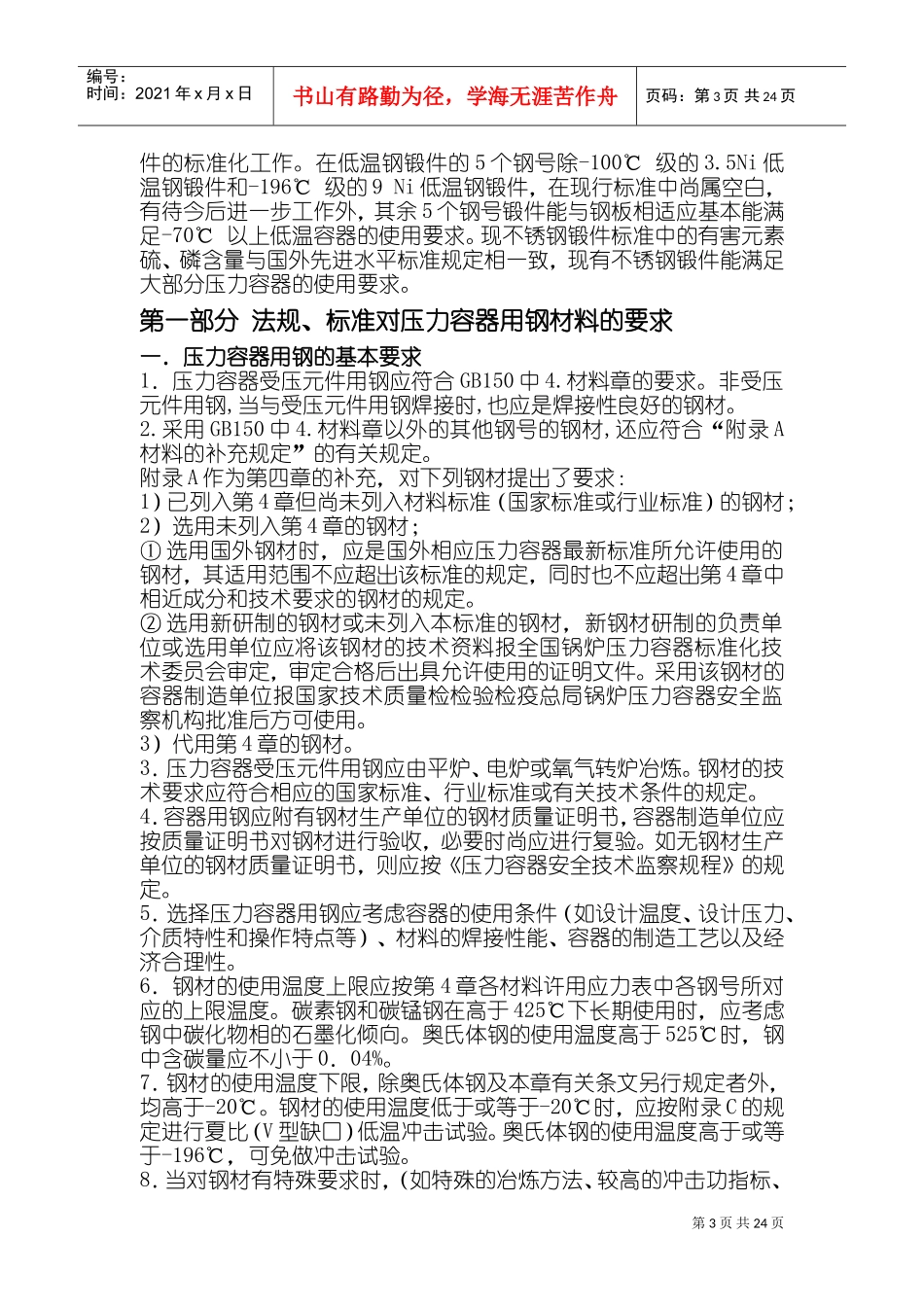 钢制压力容器材料讲义_第3页