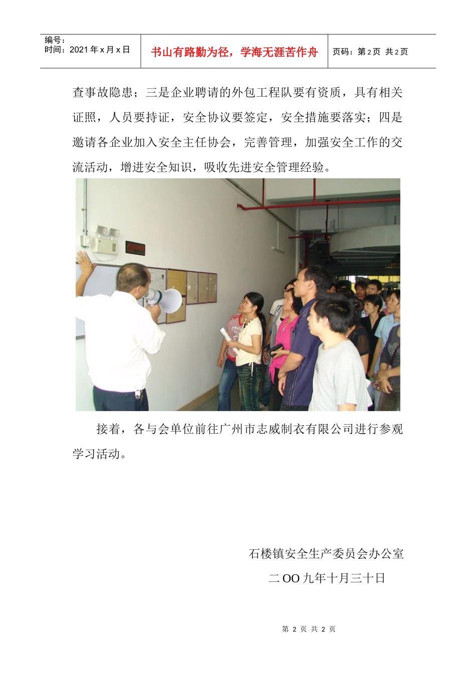 石楼镇组织召开中小型企业安全工作会议_第2页