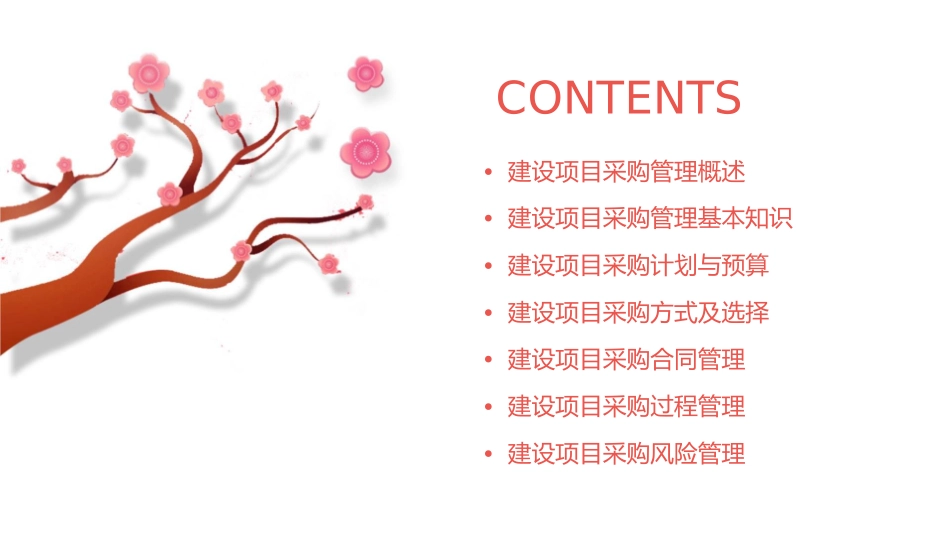 建设项目采购管理教学课件_第2页