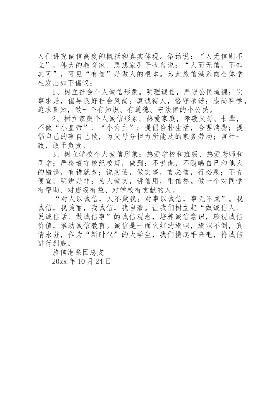 诚信的倡议书范文范本_第2页