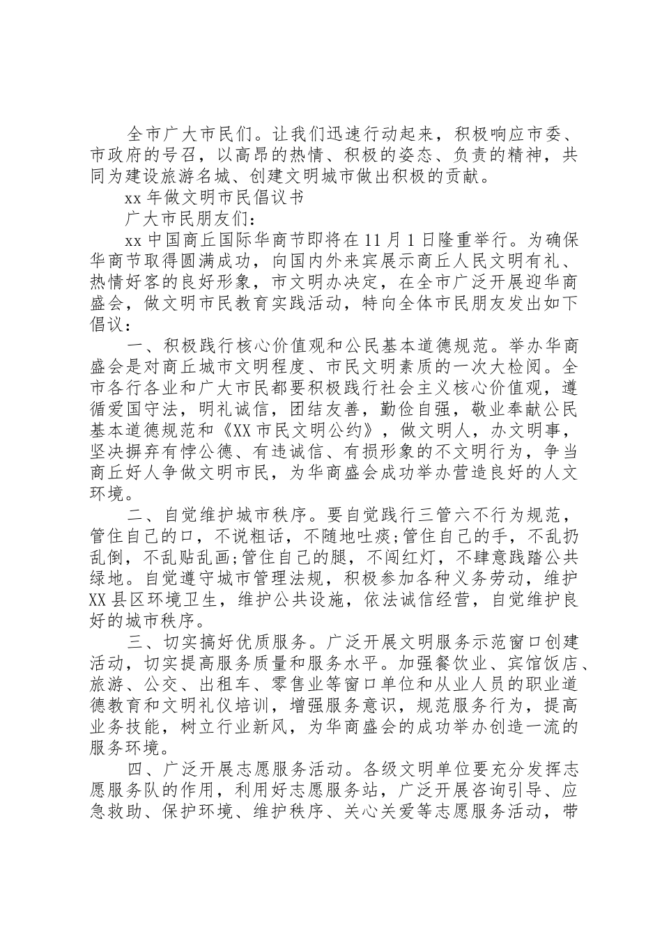 20XX年文明市民倡议书范文大全3篇(2)_第2页