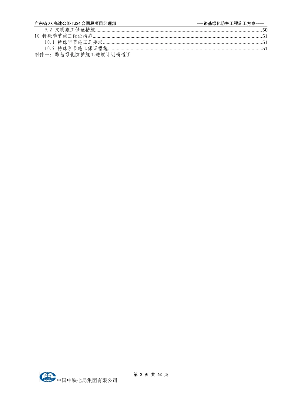路基绿化防护施工方案培训资料_第2页