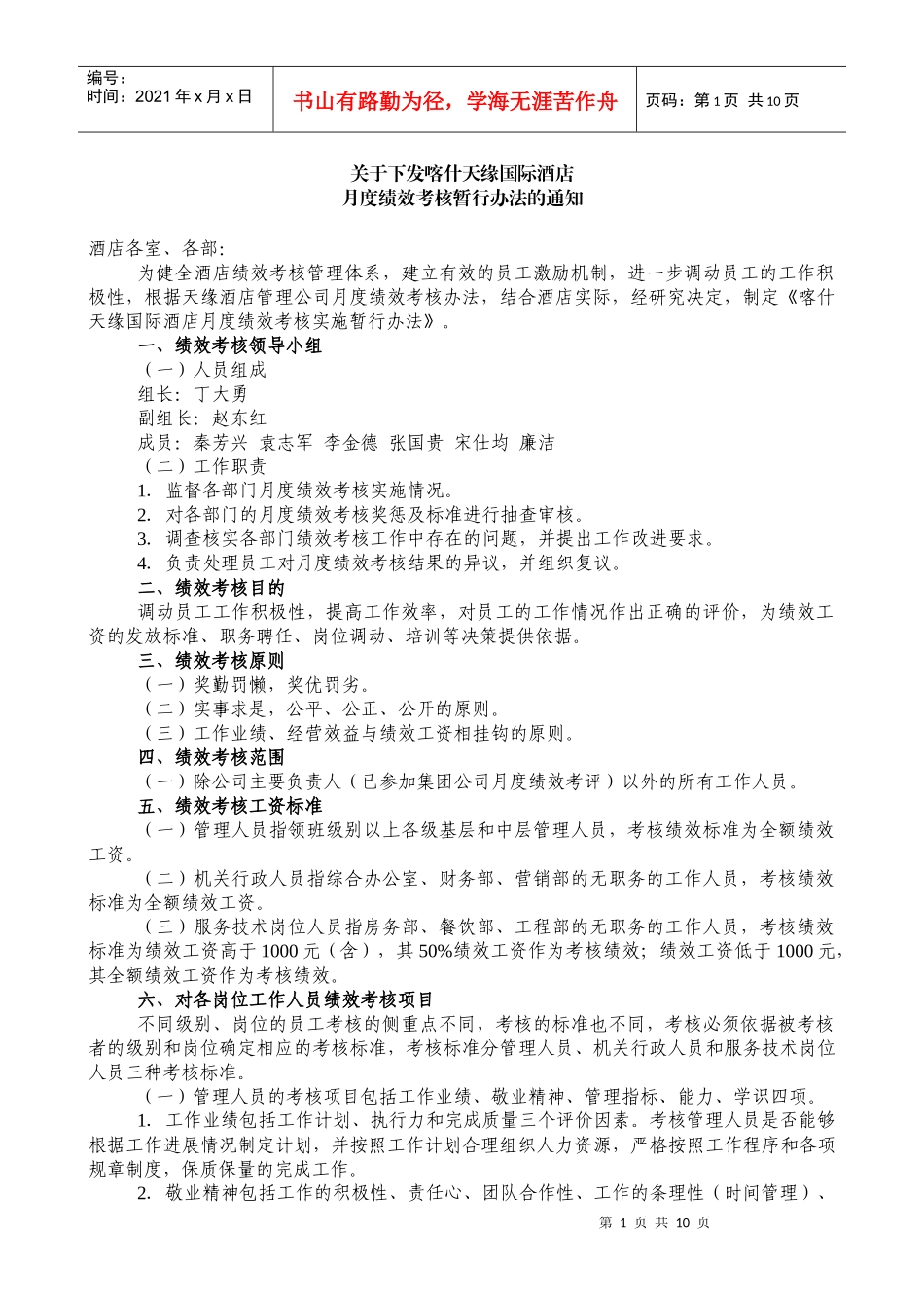 月度绩效考核暂行办法_第1页