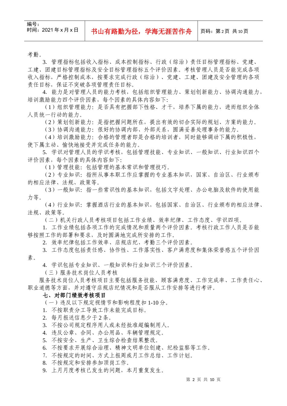 月度绩效考核暂行办法_第2页