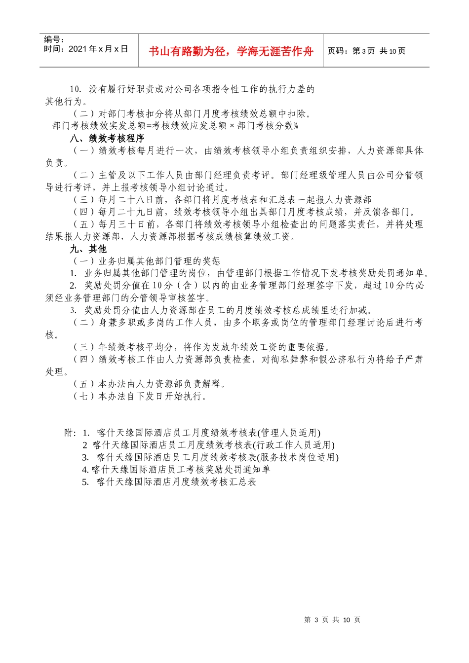 月度绩效考核暂行办法_第3页