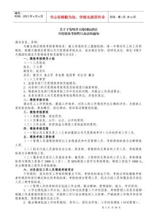 月度绩效考核暂行办法