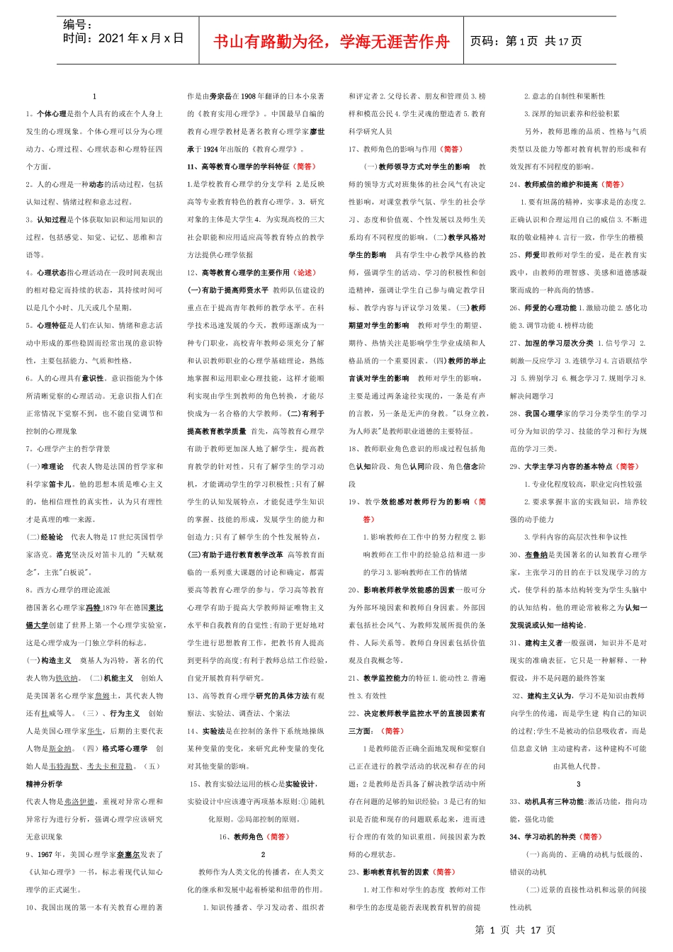 心理学(人事)_第1页