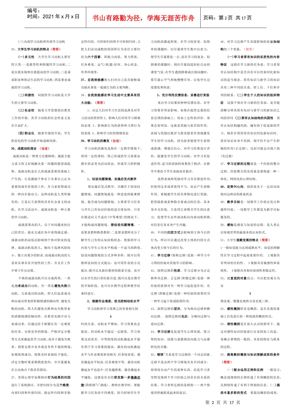 心理学(人事)_第2页